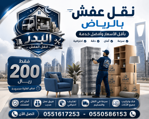 نقل عفش بالرياض 200 ريال,نقل عفش بالرياض 200 ريال حراج