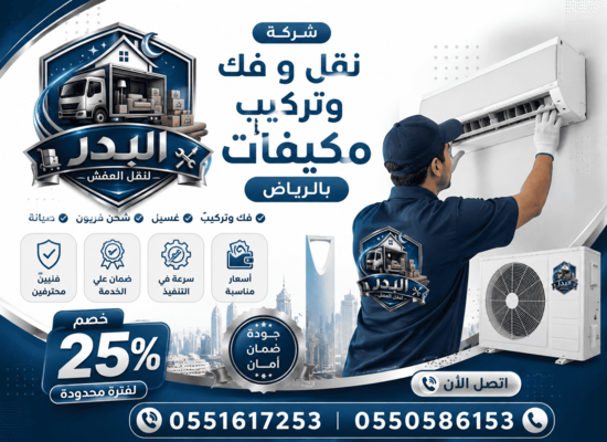 نقل وفك وتركيب مكيفات سبليت بالرياض,فك وتركيب مكيفات سبليت بالرياض,شركة فك وتركيب مكيفات بالرياض,فك وتركيب مكيفات بالرياض,نقل مكيفات بالرياض,نقل مكيفات سبليت الرياض,نقل مكيفات الرياض,شركة فك وتركيب مكيفات سبليت بالرياض,شركة فك وتركيب مكيفات في الرياض,نقل مكيفات سبليت بالرياض,