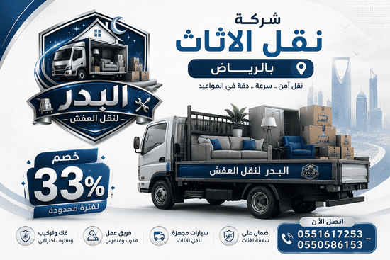 شركة نقل اثاث بالرياض,نقل اثاث بالرياض,نقل اثاث الرياض,نقل الاثاث الرياض,شركة نقل الاثاث بالرياض,شركة نقل اثاث الرياض