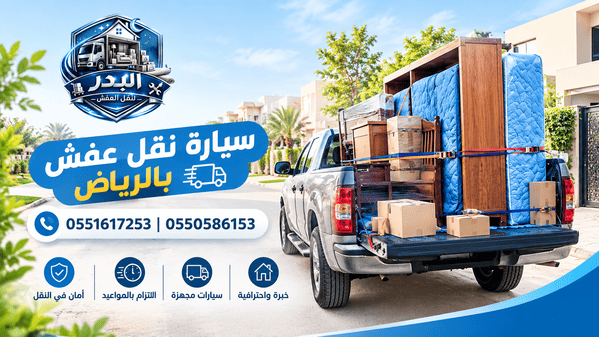 سيارة نقل عفش صغيرة,سيارة نقل عفش,سيارة نقل عفش صغيرة حراج,سيارة دينا لنقل العفش,سيارة نقل عفش بالرياض,سيارات نقل عفش الرياض,سيارة نقل اثاث,سيارة لنقل العفش,اسعار سيارات نقل العفش